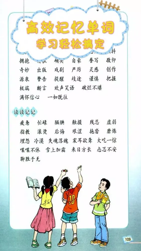Captures d'écran de 双语点读机-人教版小学语文五年级上册