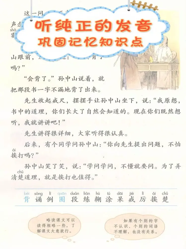 Capturas de pantalla de 双语点读机-部编版小学语文三年级上册 iPad 