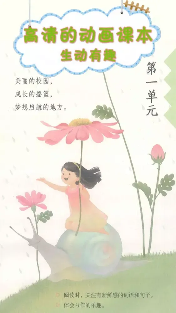 Capturas de pantalla de 双语点读机-部编版小学语文三年级上册