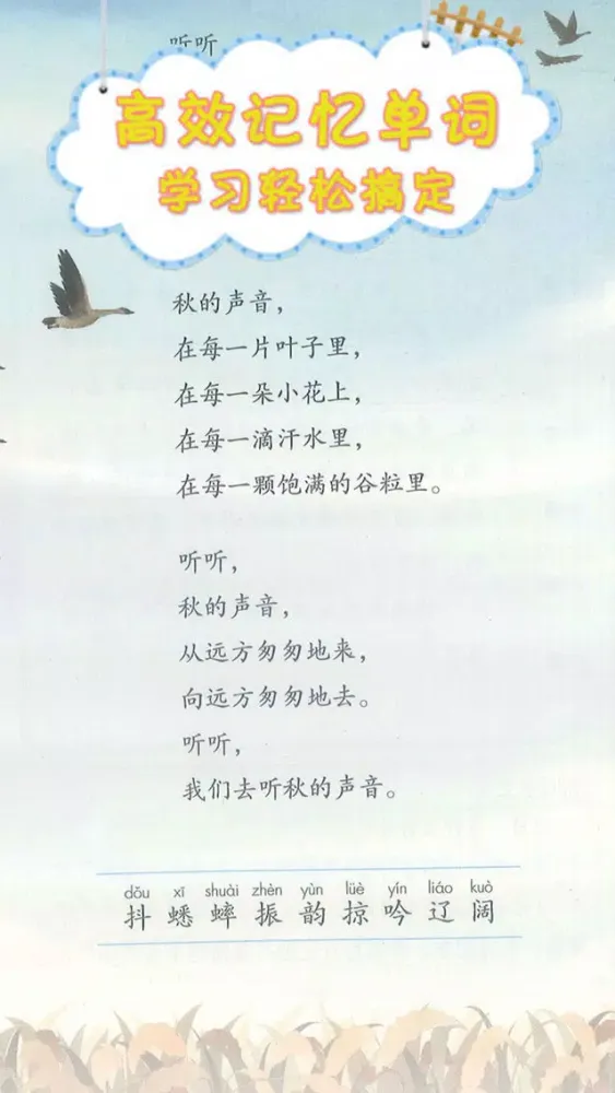 Capturas de pantalla de 双语点读机-部编版小学语文三年级上册