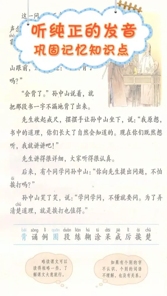 Capturas de pantalla de 双语点读机-部编版小学语文三年级上册