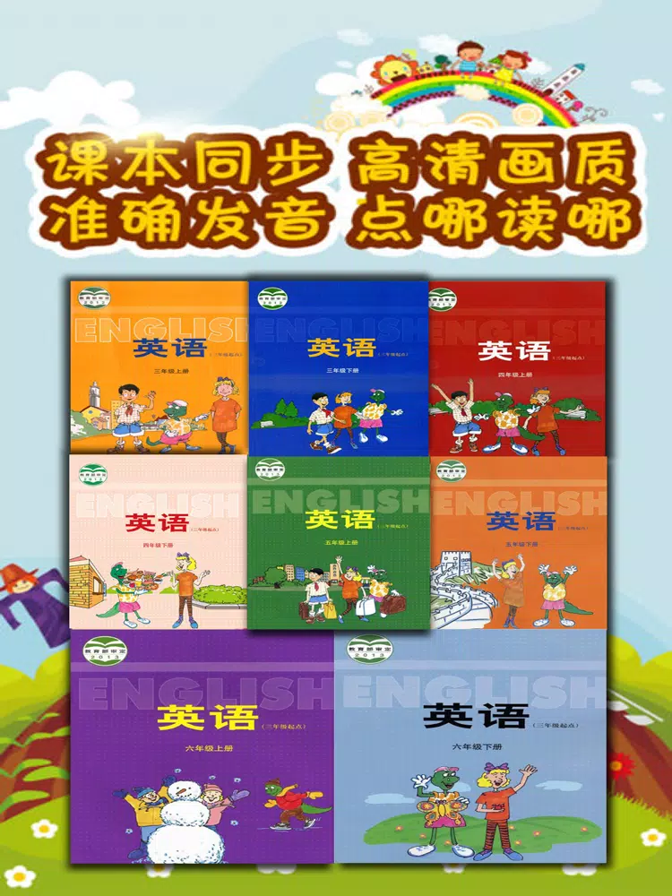 双语点读机-冀教版小学英语全集 iPad  स्क्रीनशॉट