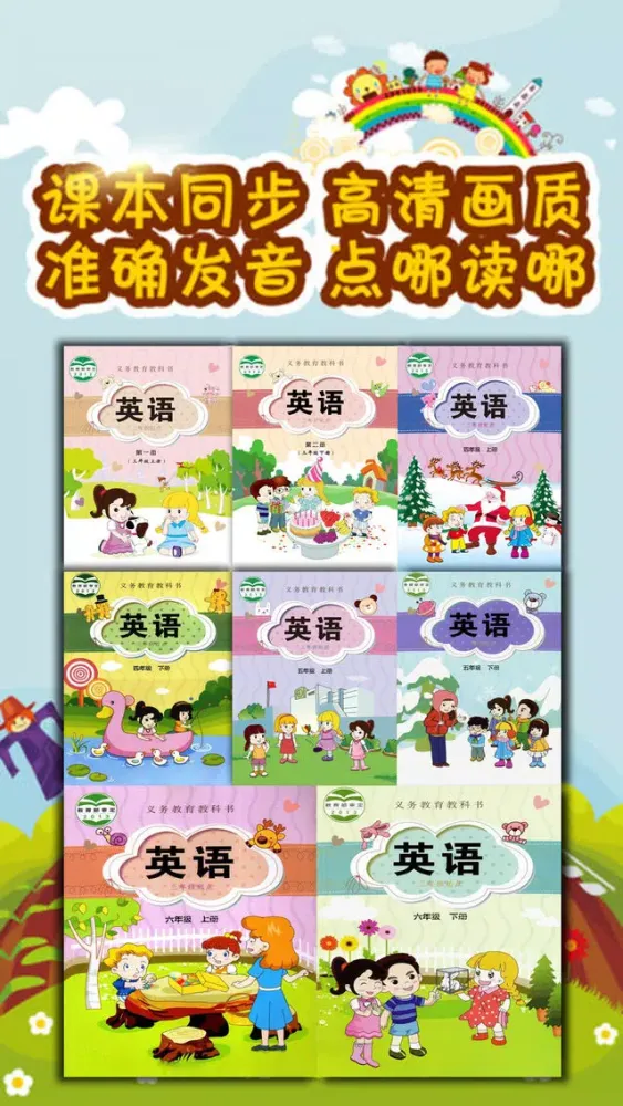 صور 双语点读机-闽教版小学英语全集