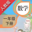 小学数学一年级下册-人教版点读机 小学数学一年级下册-人教版点读机