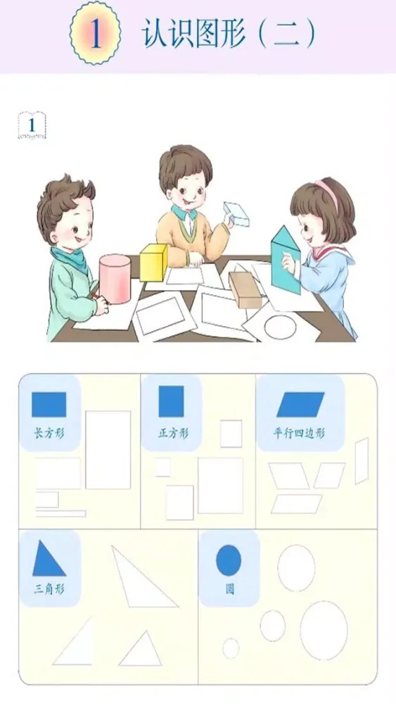 صور 小学数学一年级下册-人教版点读机