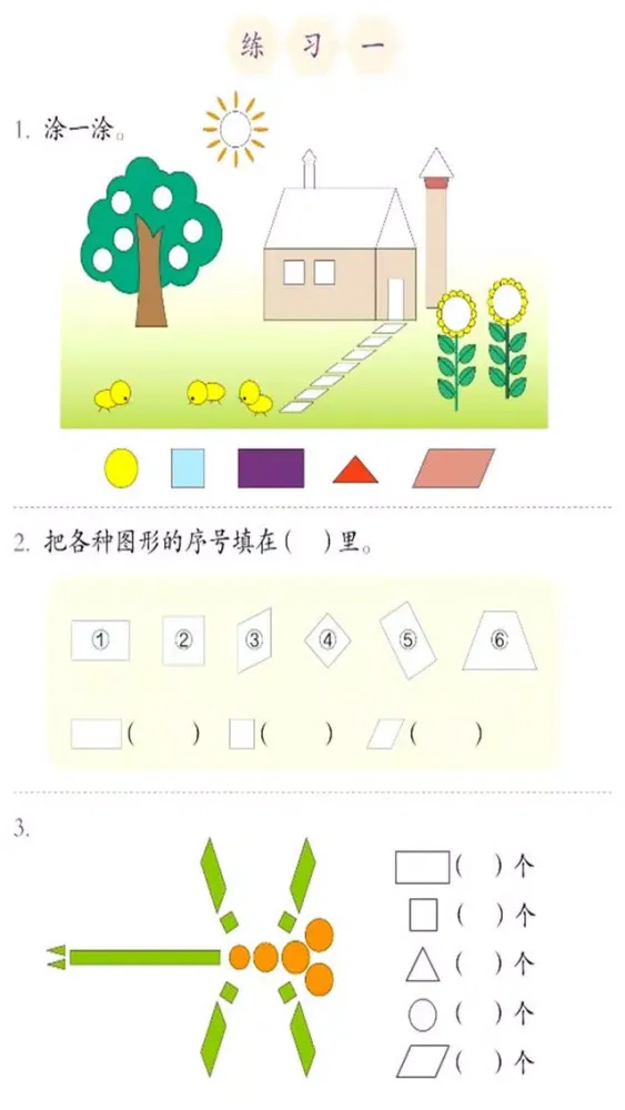 صور 小学数学一年级下册-人教版点读机