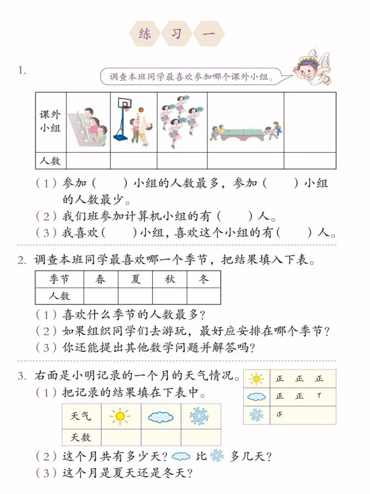 双语点读机-二年级数学下册人教版 iPad  Screenshots