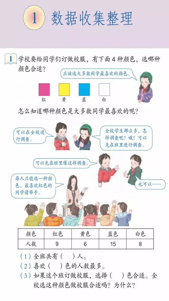 双语点读机-二年级数学下册人教版 Screenshots