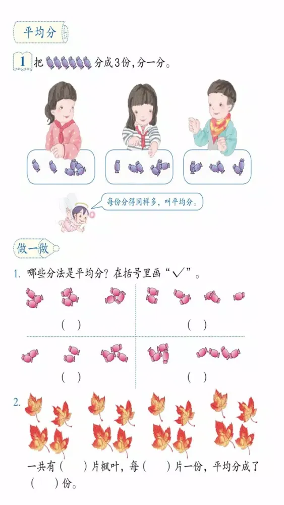 双语点读机-二年级数学下册人教版 Screenshots
