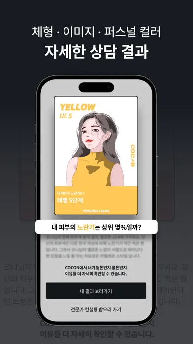 Tangkapan skrin COCON - 패션 천재 AI 코콘