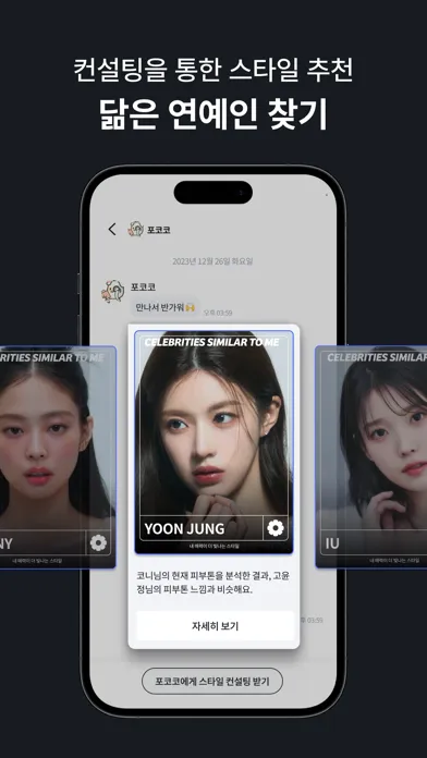 Tangkapan skrin COCON - 패션 천재 AI 코콘