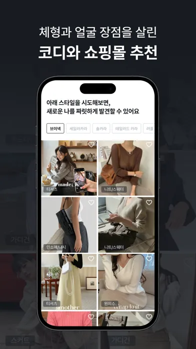 Tangkapan skrin COCON - 패션 천재 AI 코콘