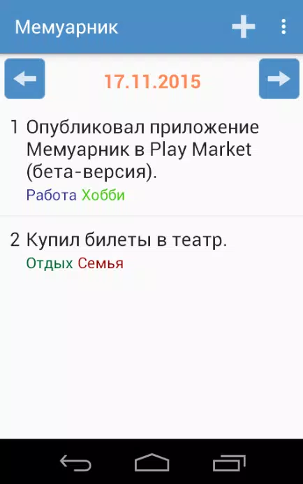 Мемуарник Screenshots1