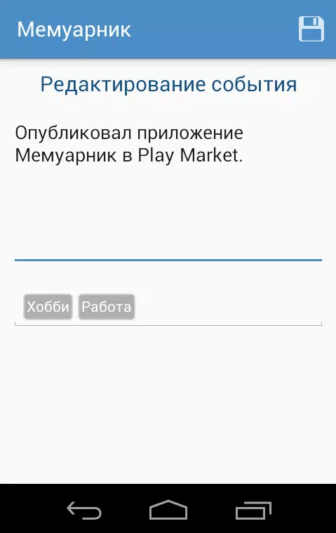 Мемуарник Screenshots2