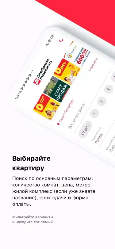 Capturas de pantalla de Петербургская Недвижимость