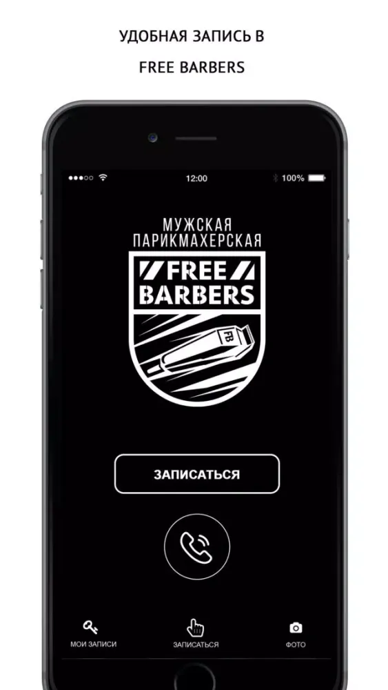Free Barbers мужские стрижки Screenshots