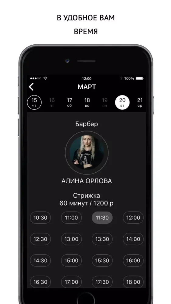 Free Barbers мужские стрижки Screenshots