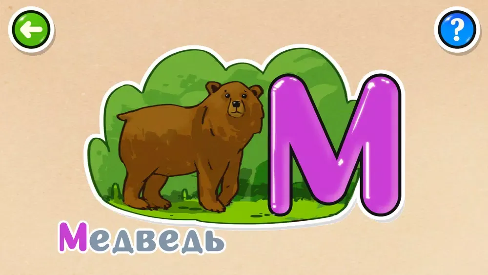Азбука - пазл Screenshots