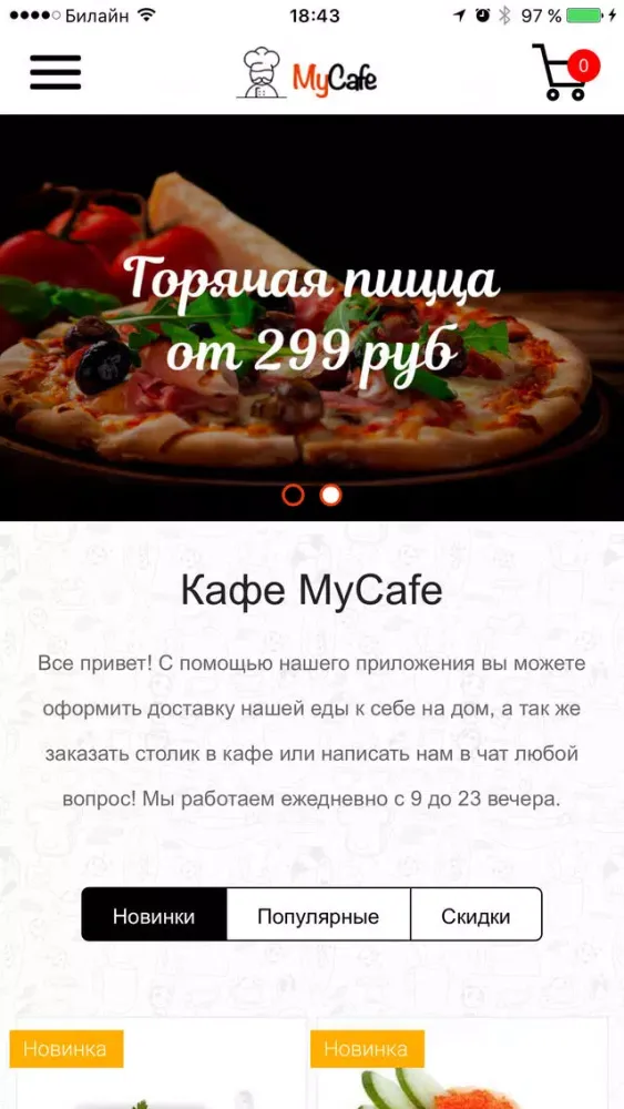 MyCafe - доставка еды स्क्रीनशॉट