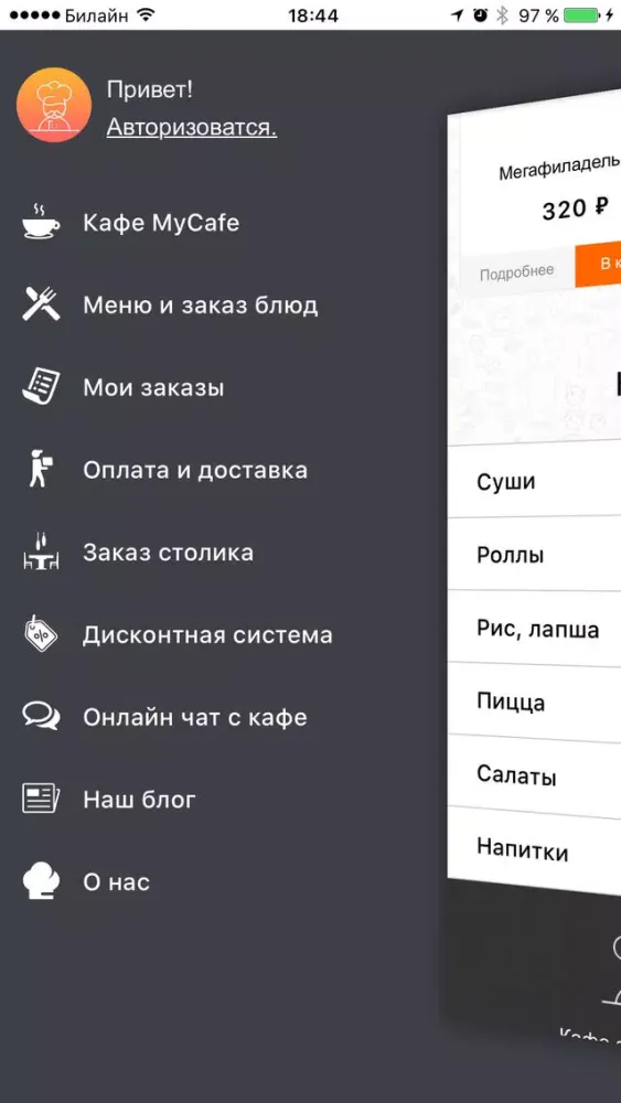 MyCafe - доставка еды स्क्रीनशॉट