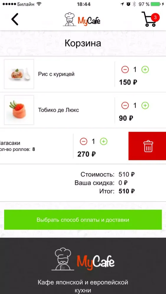 MyCafe - доставка еды स्क्रीनशॉट