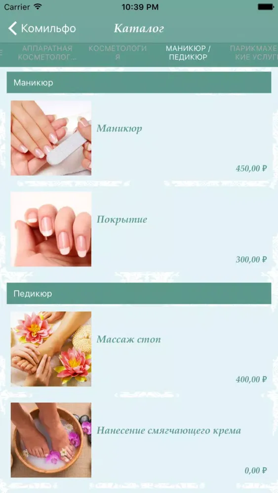 Комильфо - салон красоты с характером Screenshots
