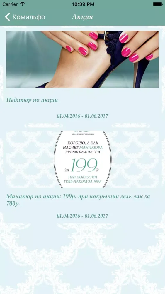 Комильфо - салон красоты с характером Screenshots