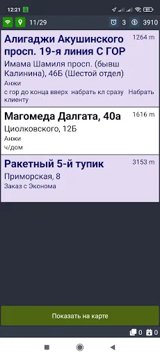 Анжи водительский терминал स्क्रीनशॉट