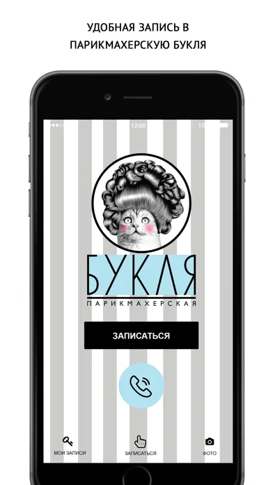 Парикмахерская БУКЛЯ Screenshots