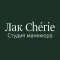 Студия маникюра Лак Chérie