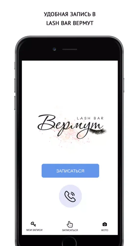 Tangkapan skrin Lash Bar Вермут