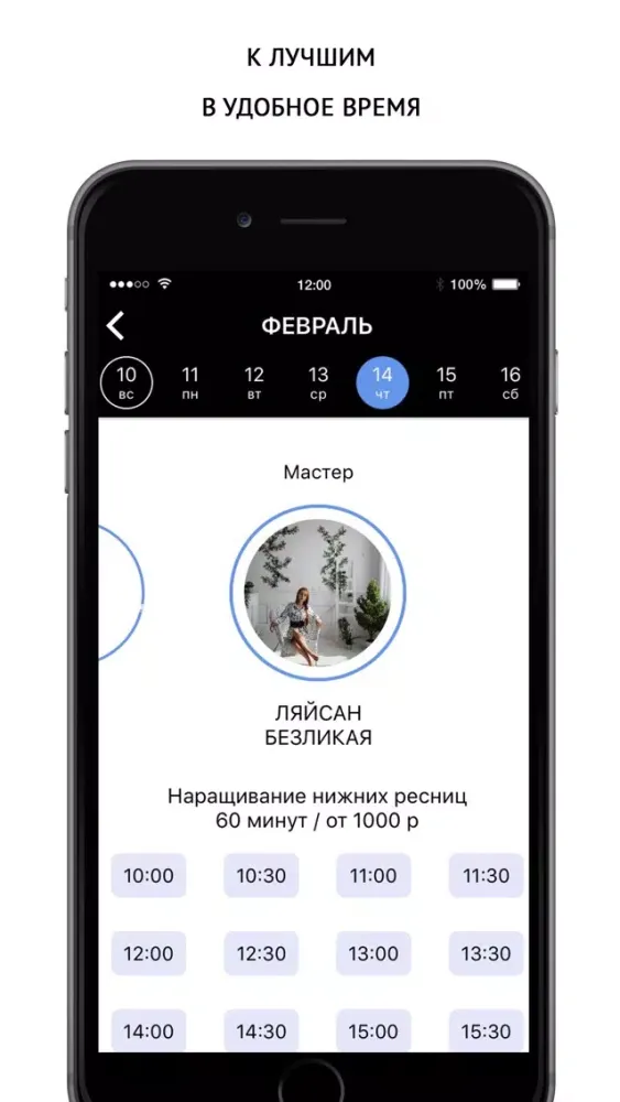 Tangkapan skrin Lash Bar Вермут