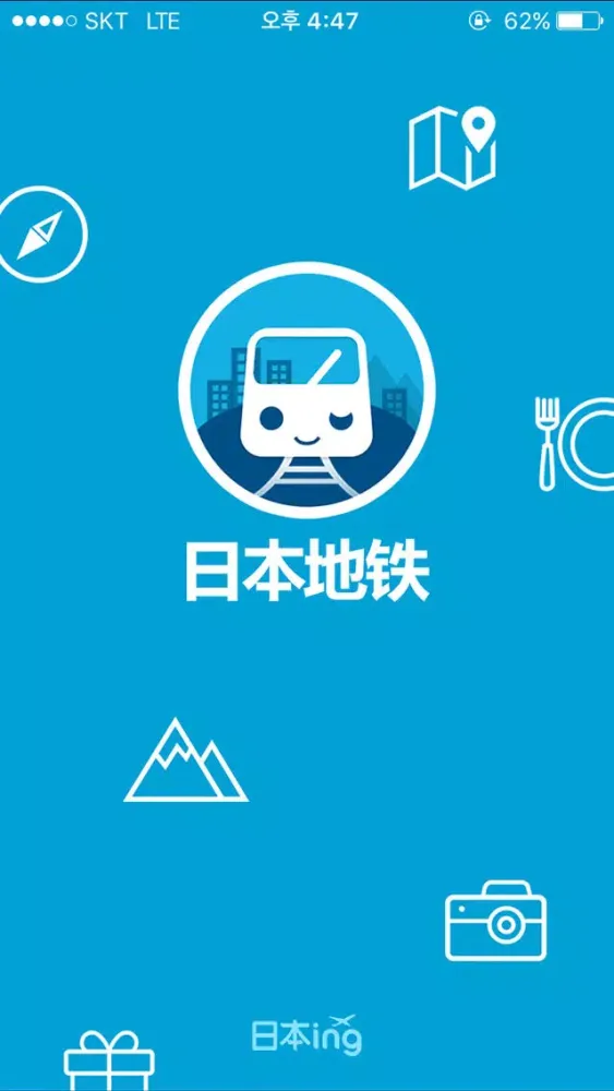 Capturas de pantalla de 日本地铁-日本ing