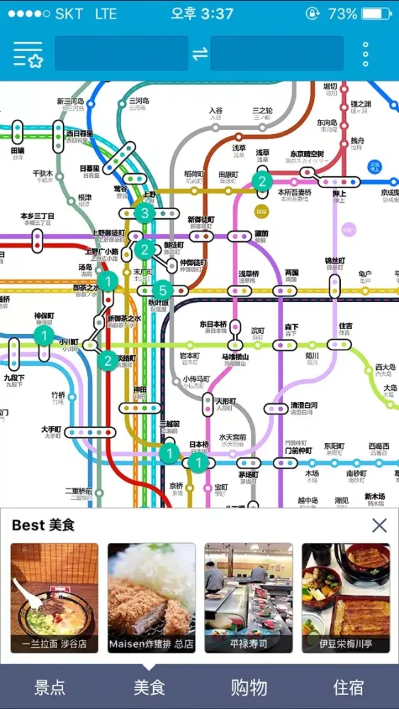 Capturas de pantalla de 日本地铁-日本ing
