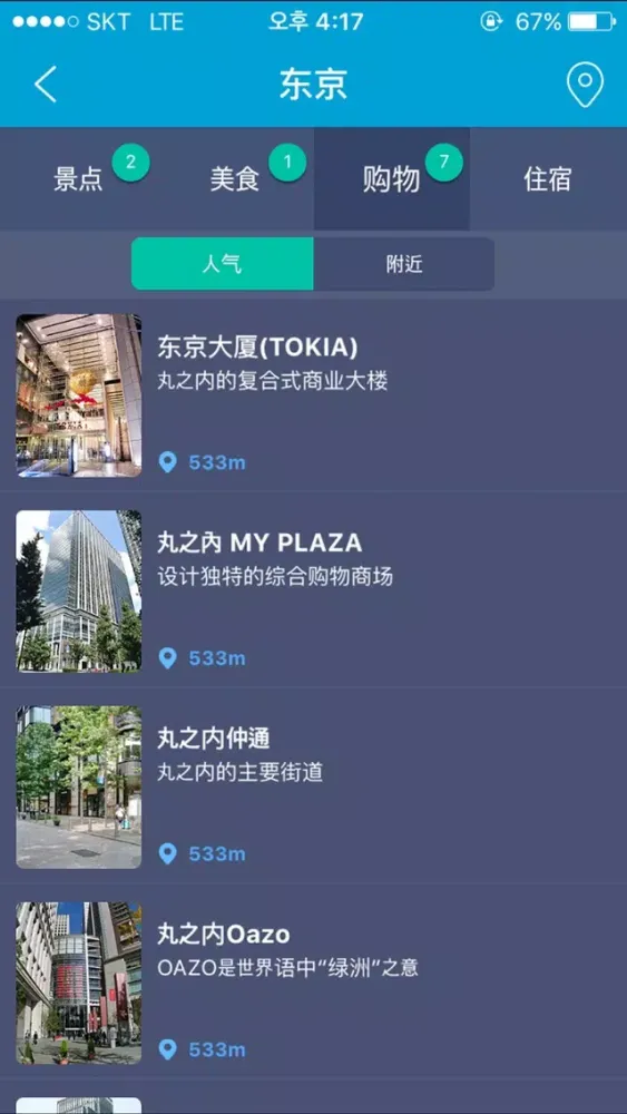 Capturas de pantalla de 日本地铁-日本ing