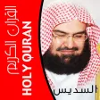 الشيخ السديس القران الكريم