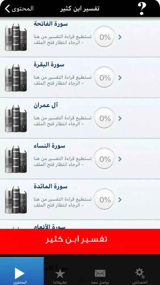 Capturas de pantalla de الشيخ السديس القران الكريم