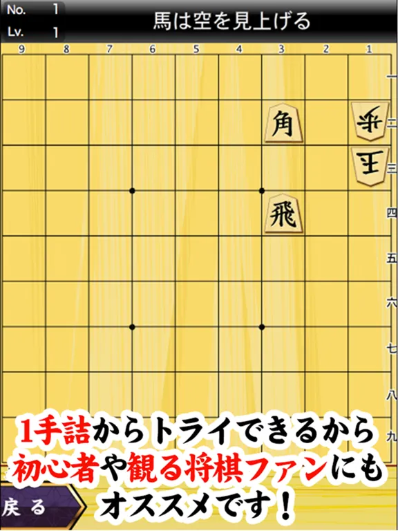 須藤大輔の詰将棋 iPad  Screenshots