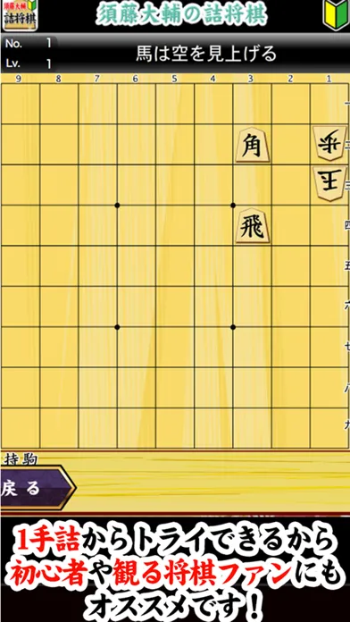 須藤大輔の詰将棋 Screenshots