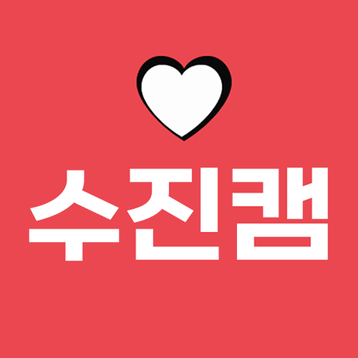영상채팅 만남 화상채팅 영상통화 영상톡 - 수진캠