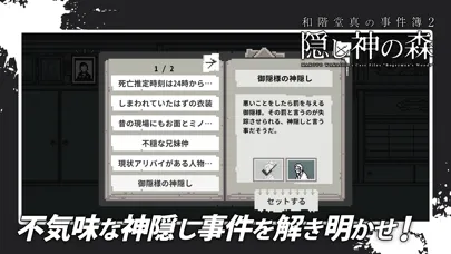 和階堂真の事件簿 - 隠し神の森 推理アドベンチャー 스크린샷