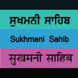 Sukhmani Sahib with Audio