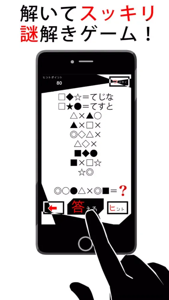 スッキリ謎解きゲーム！！ स्क्रीनशॉट