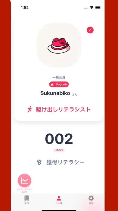 Capturas de pantalla de Sukunabiko:全リテラシー教育学習アプリ