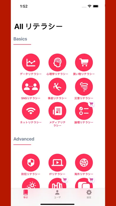 Capturas de pantalla de Sukunabiko:全リテラシー教育学習アプリ