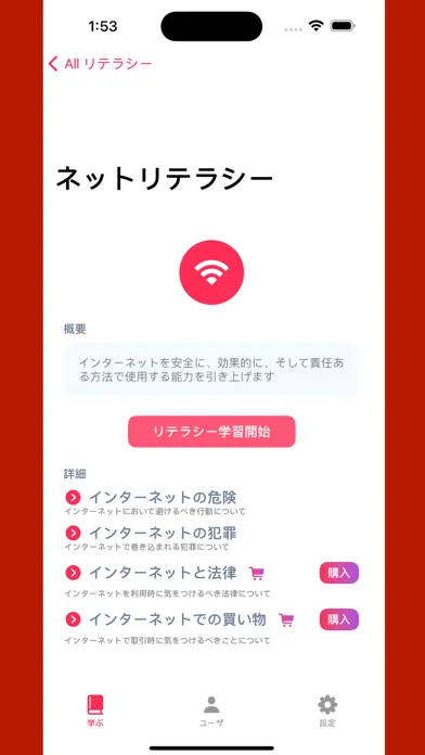 Capturas de pantalla de Sukunabiko:全リテラシー教育学習アプリ
