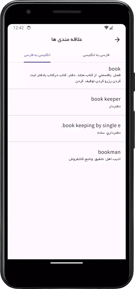 دیکشنری انگلیسی به فارسی应用截图