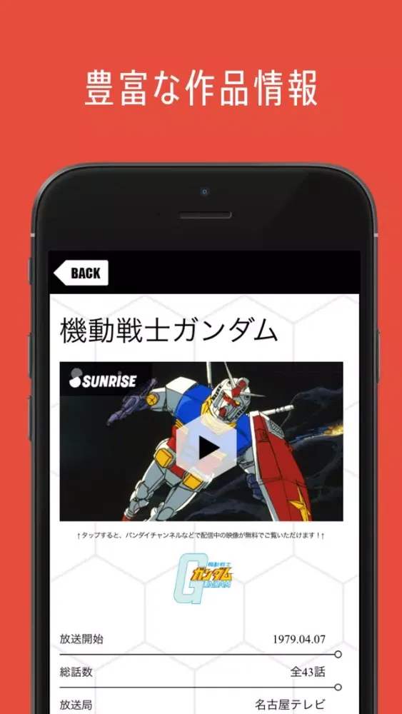 Tangkapan layar SUNRISE App - サンライズ会社案内（公式） for iPhone