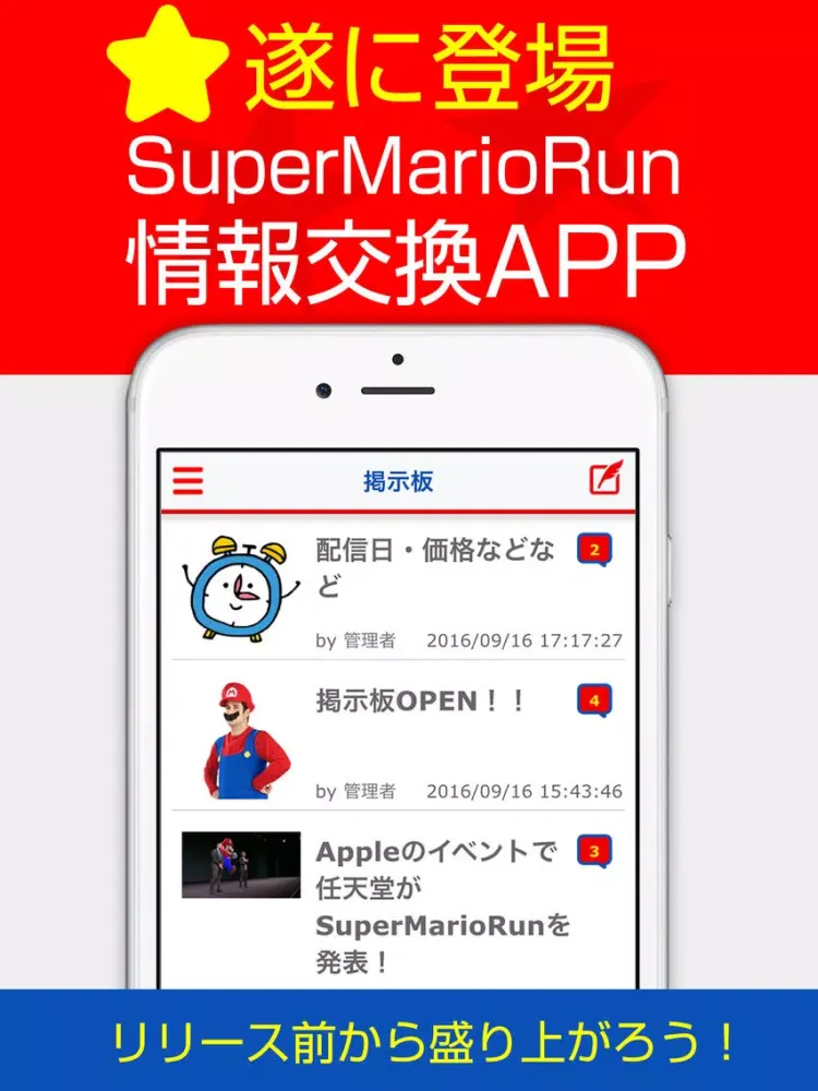 صور 最速攻略掲示板 for スーパーマリオラン（Super Mario Run） iPad 