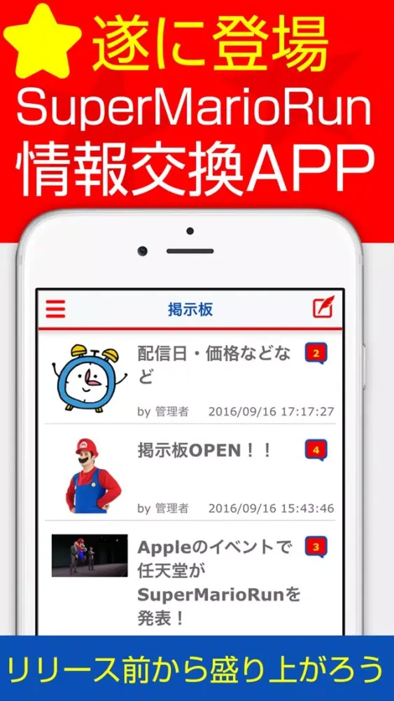 صور 最速攻略掲示板 for スーパーマリオラン（Super Mario Run）